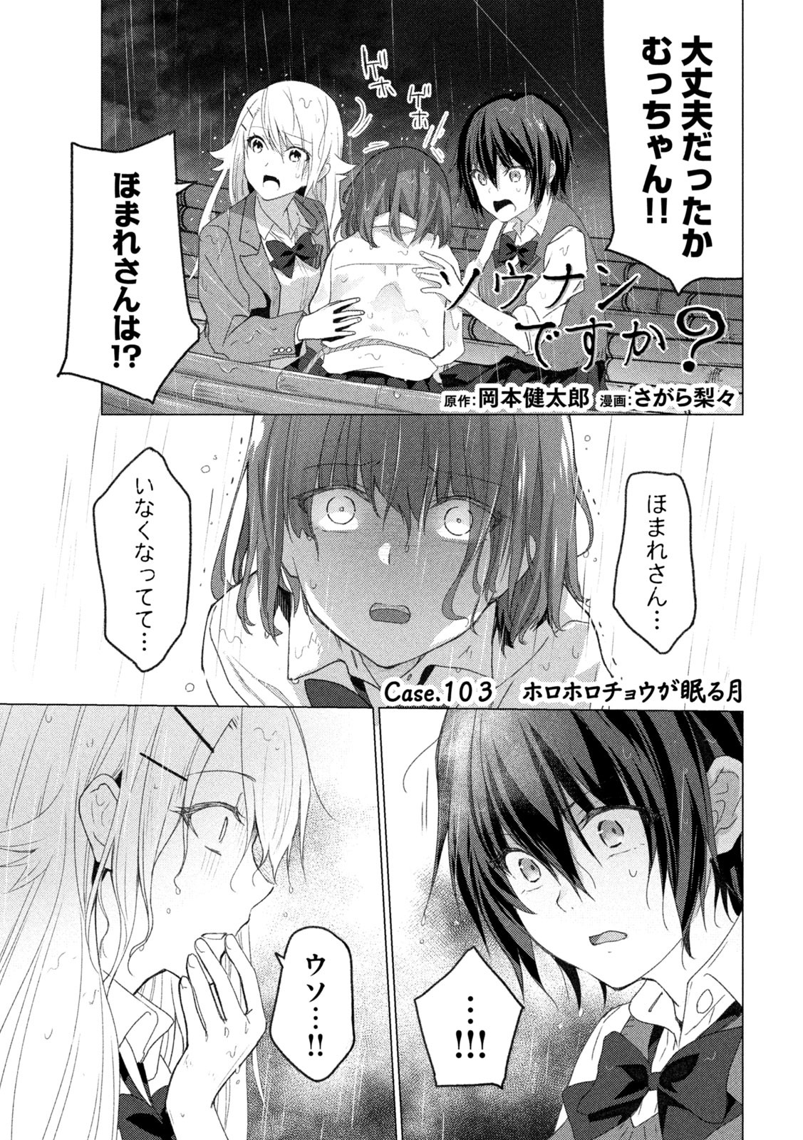 Sounan desu ka? - Chapter 103 - Page 1