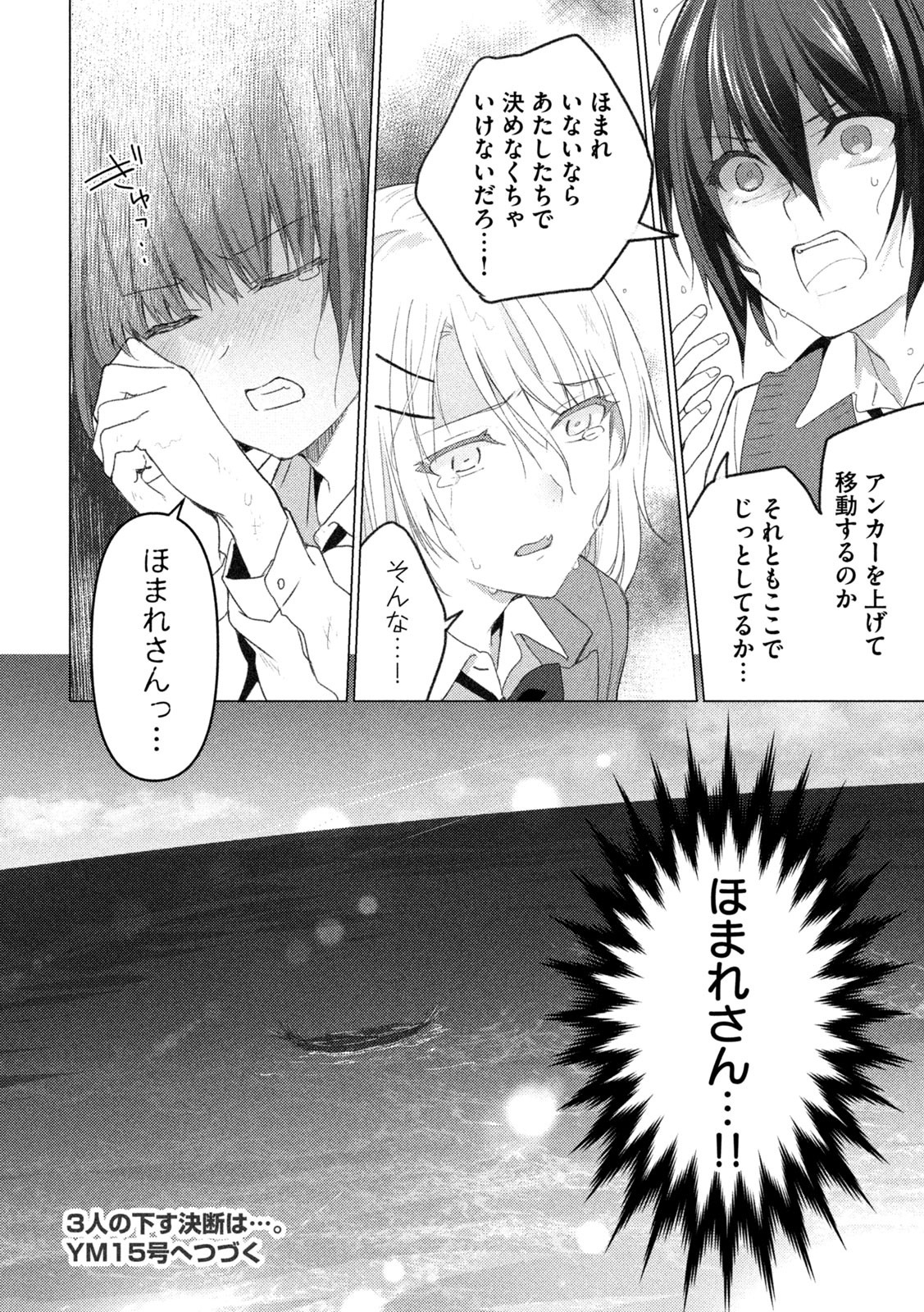 Sounan desu ka? - Chapter 103 - Page 10