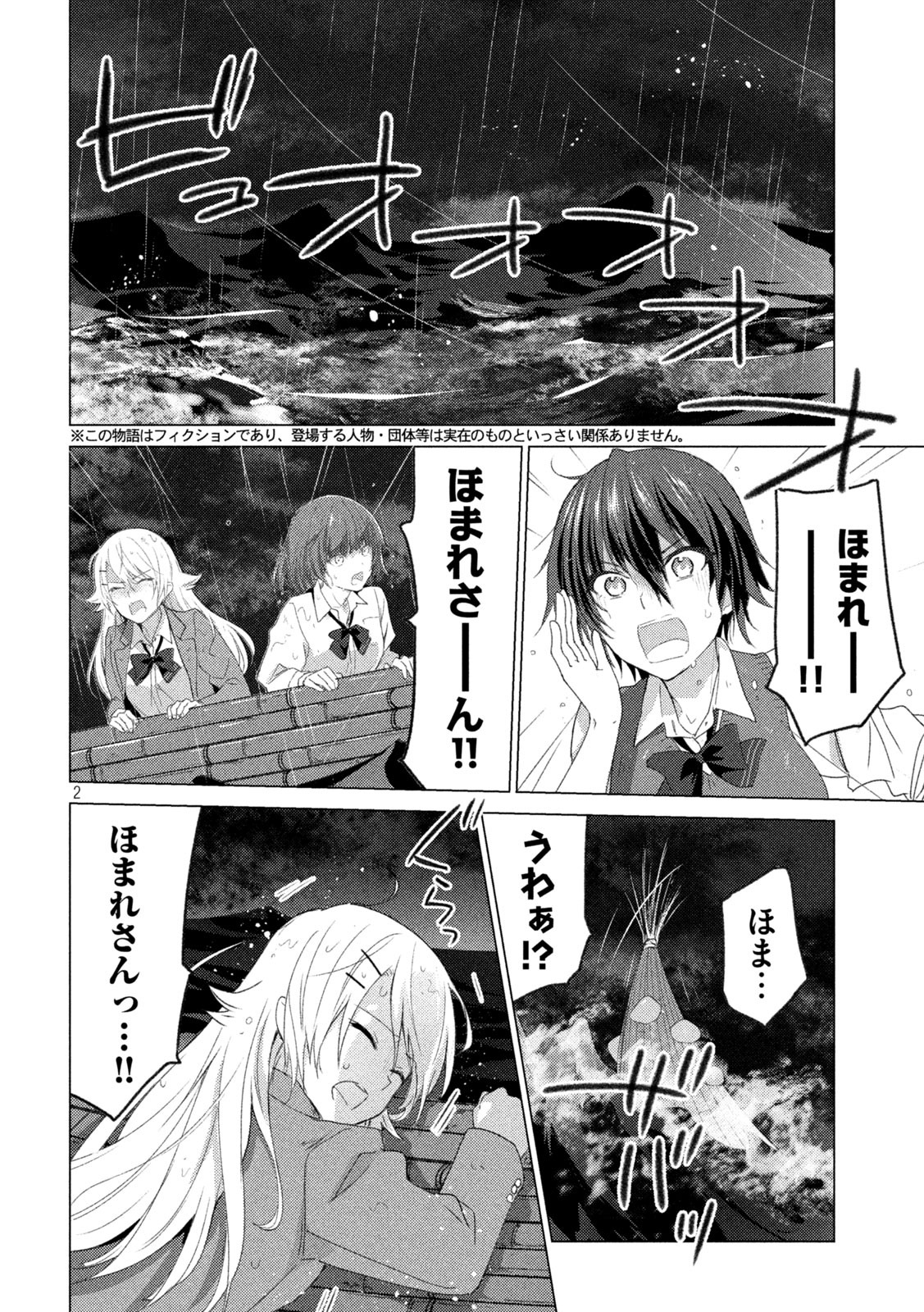 Sounan desu ka? - Chapter 103 - Page 2