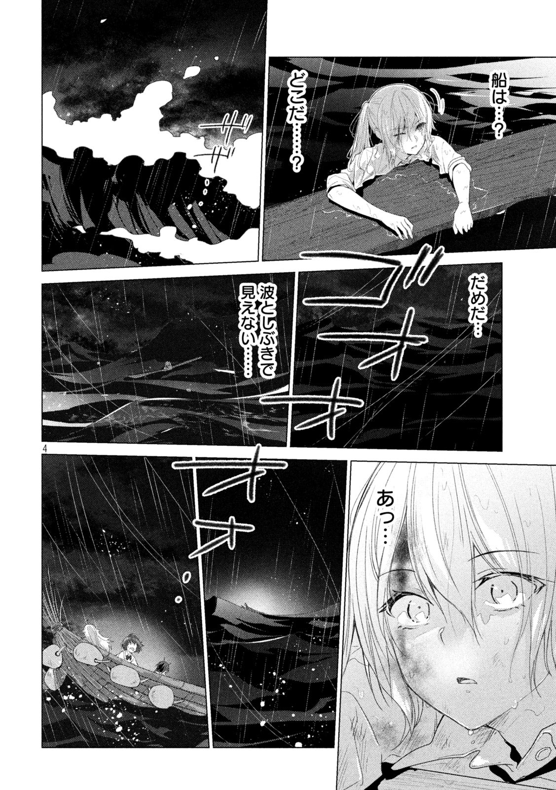 Sounan desu ka? - Chapter 103 - Page 4