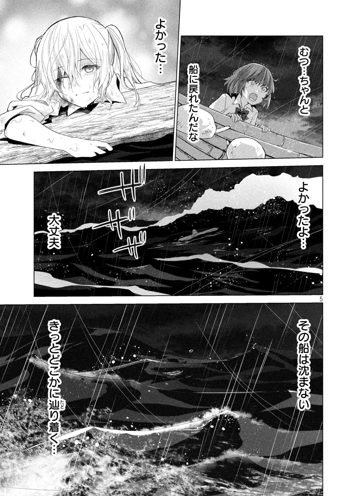 Sounan desu ka? - Chapter 103 - Page 5