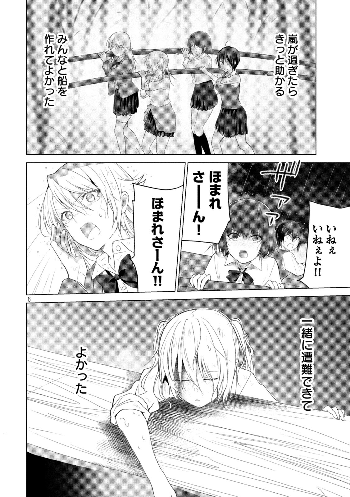 Sounan desu ka? - Chapter 103 - Page 6