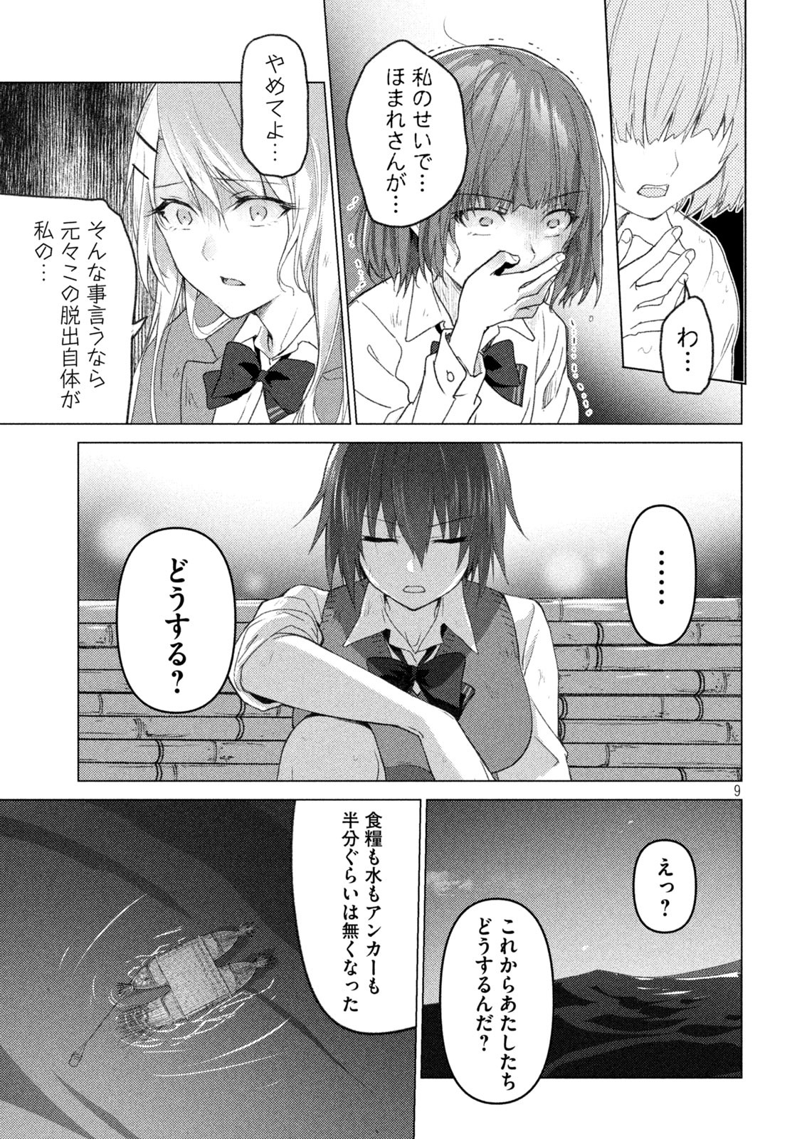 Sounan desu ka? - Chapter 103 - Page 9