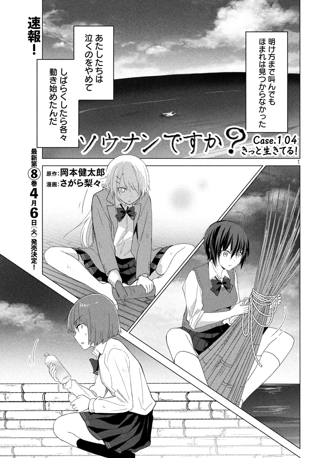 Sounan desu ka? - Chapter 104 - Page 1