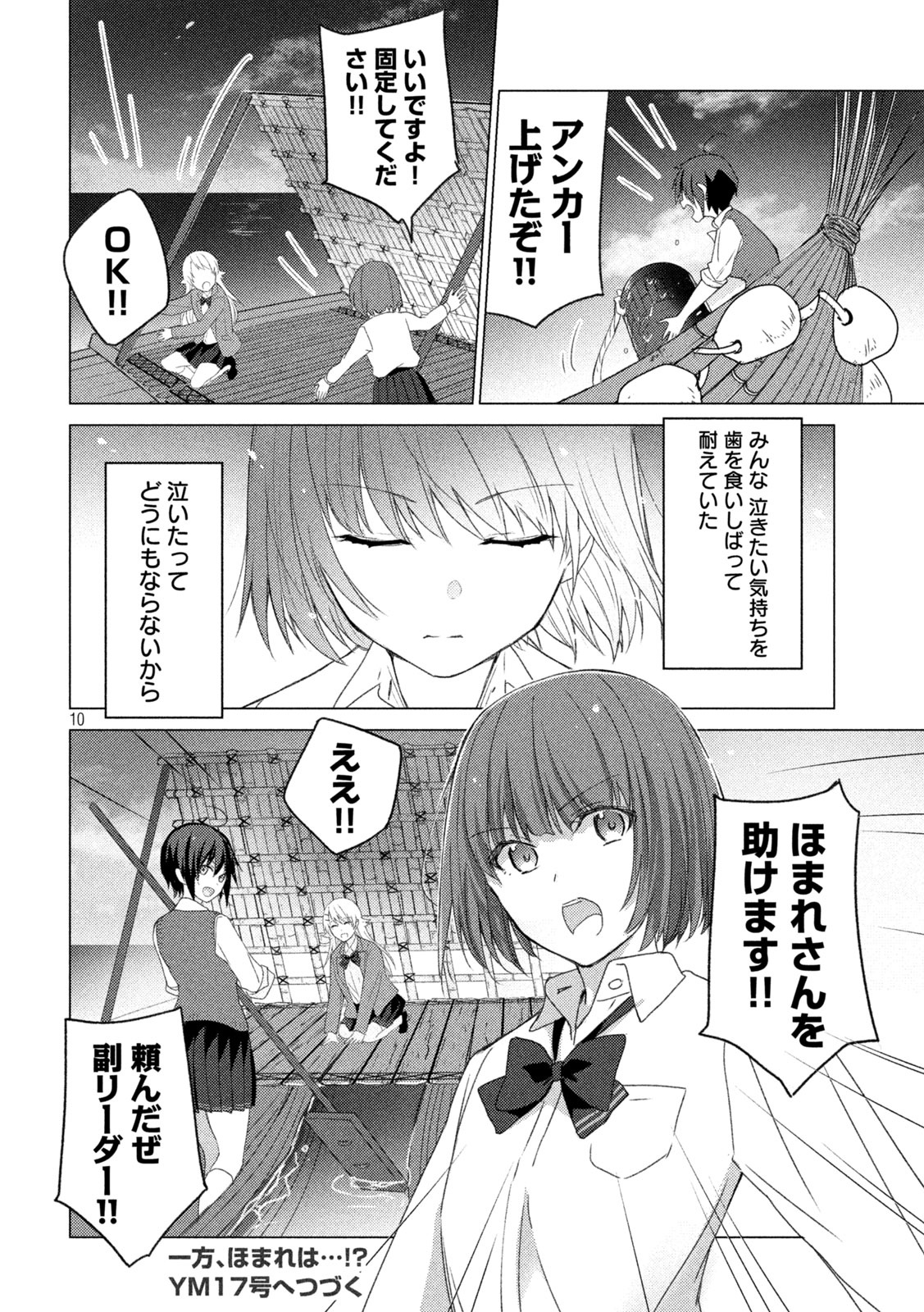 Sounan desu ka? - Chapter 104 - Page 10