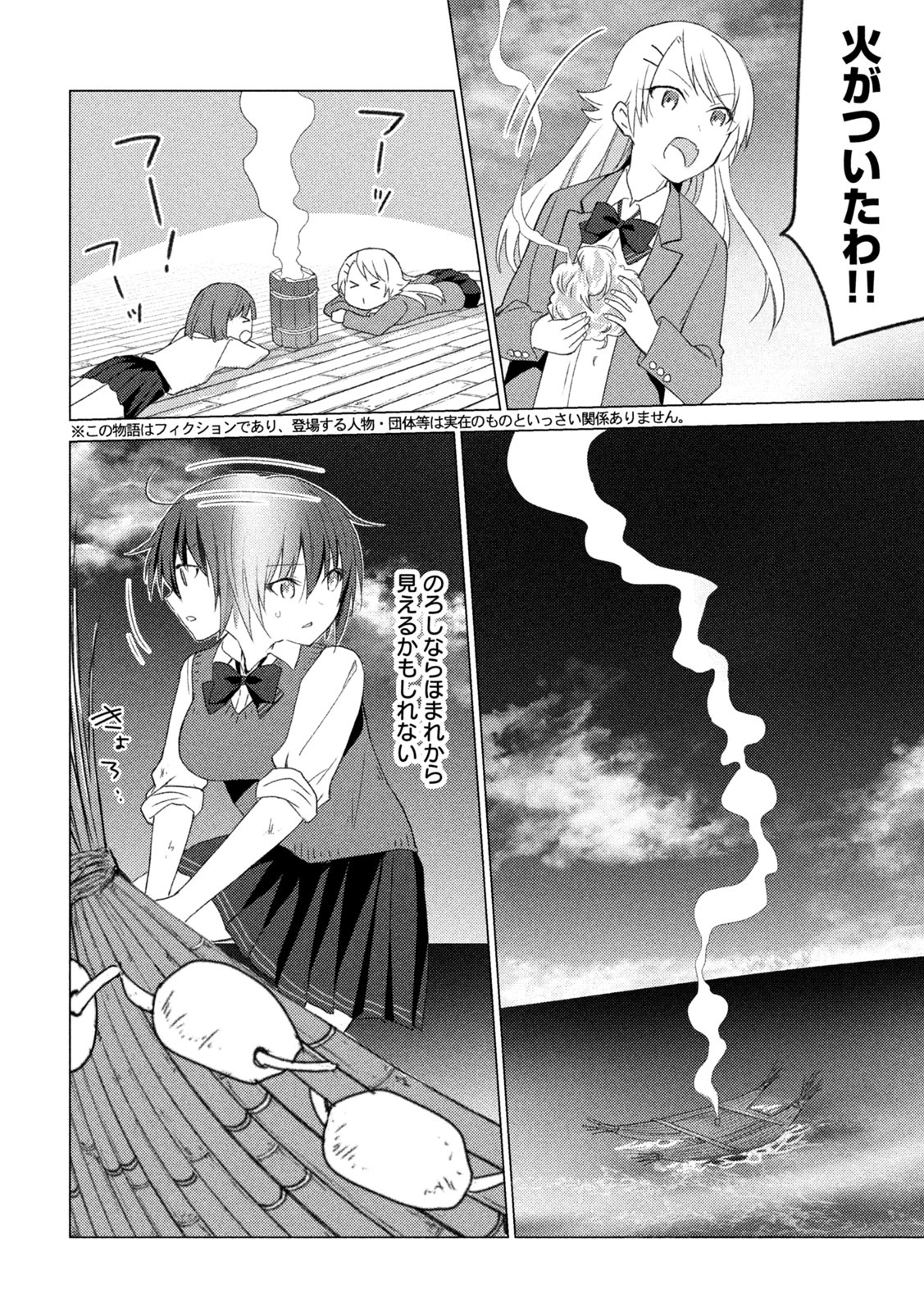 Sounan desu ka? - Chapter 104 - Page 2