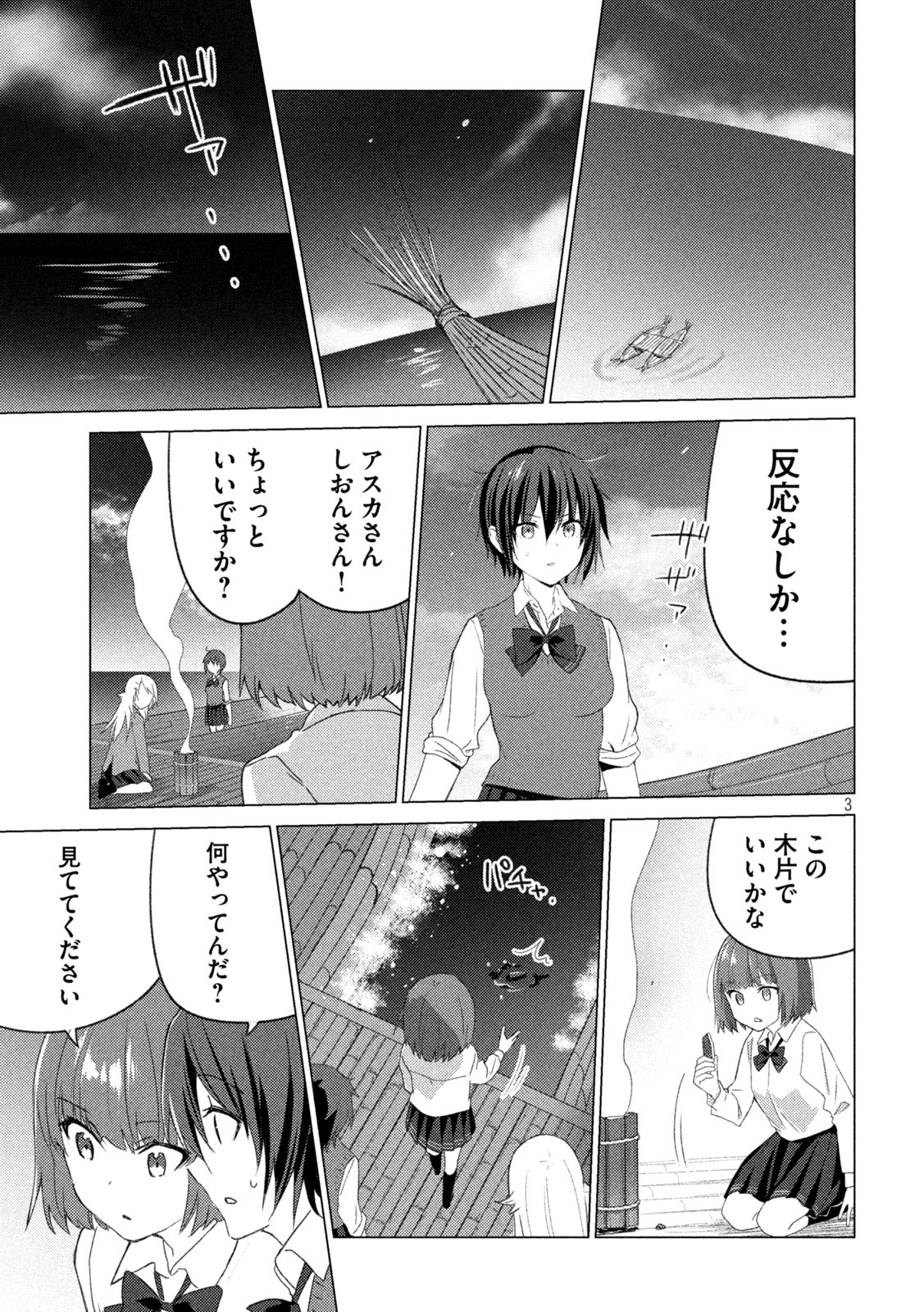 Sounan desu ka? - Chapter 104 - Page 3