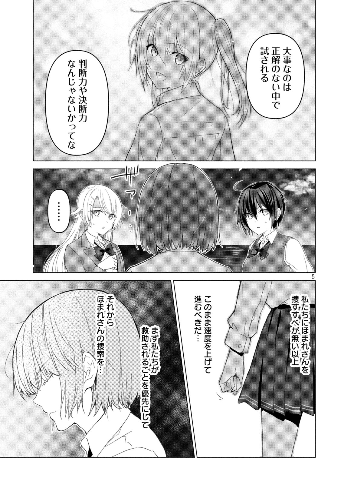 Sounan desu ka? - Chapter 104 - Page 5