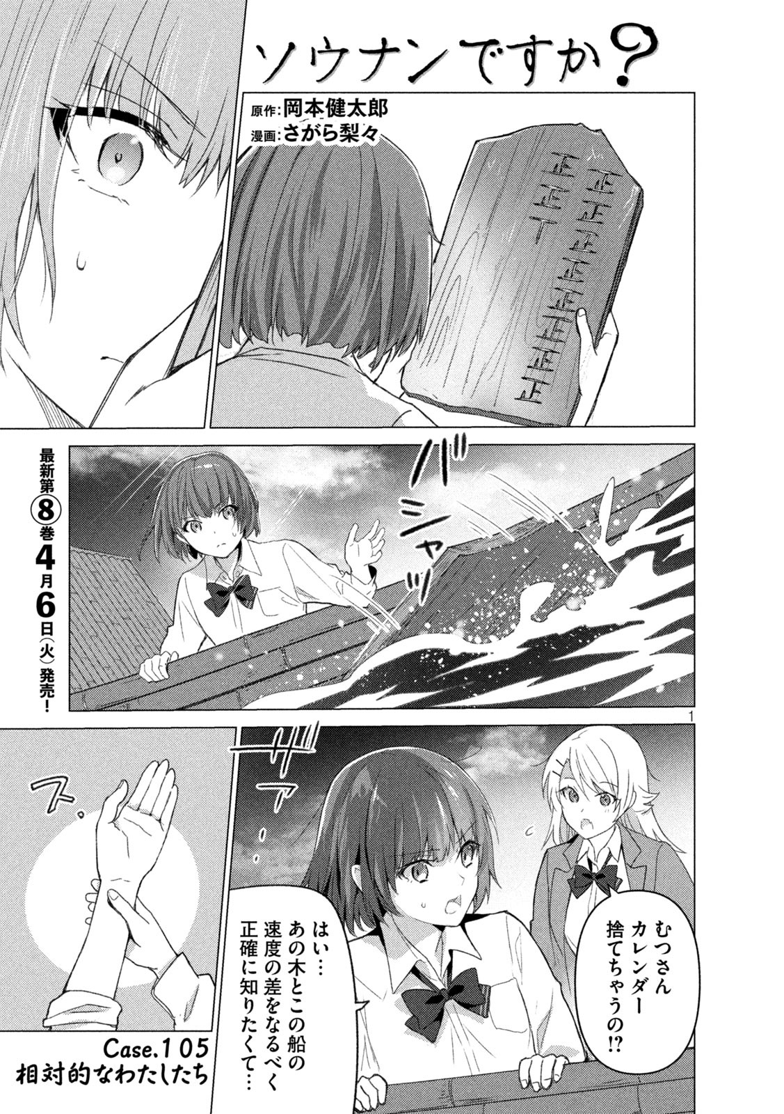 Sounan desu ka? - Chapter 105 - Page 1