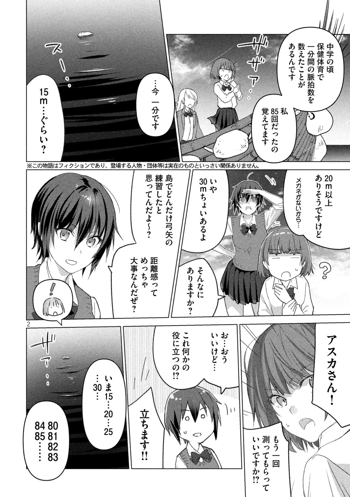 Sounan desu ka? - Chapter 105 - Page 2