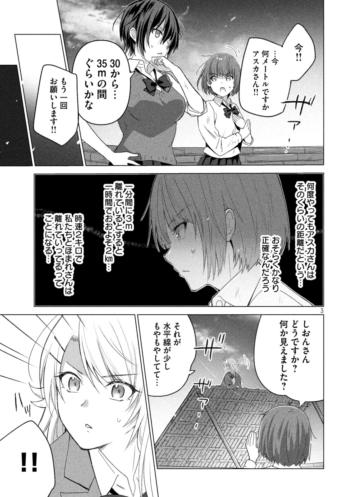 Sounan desu ka? - Chapter 105 - Page 3