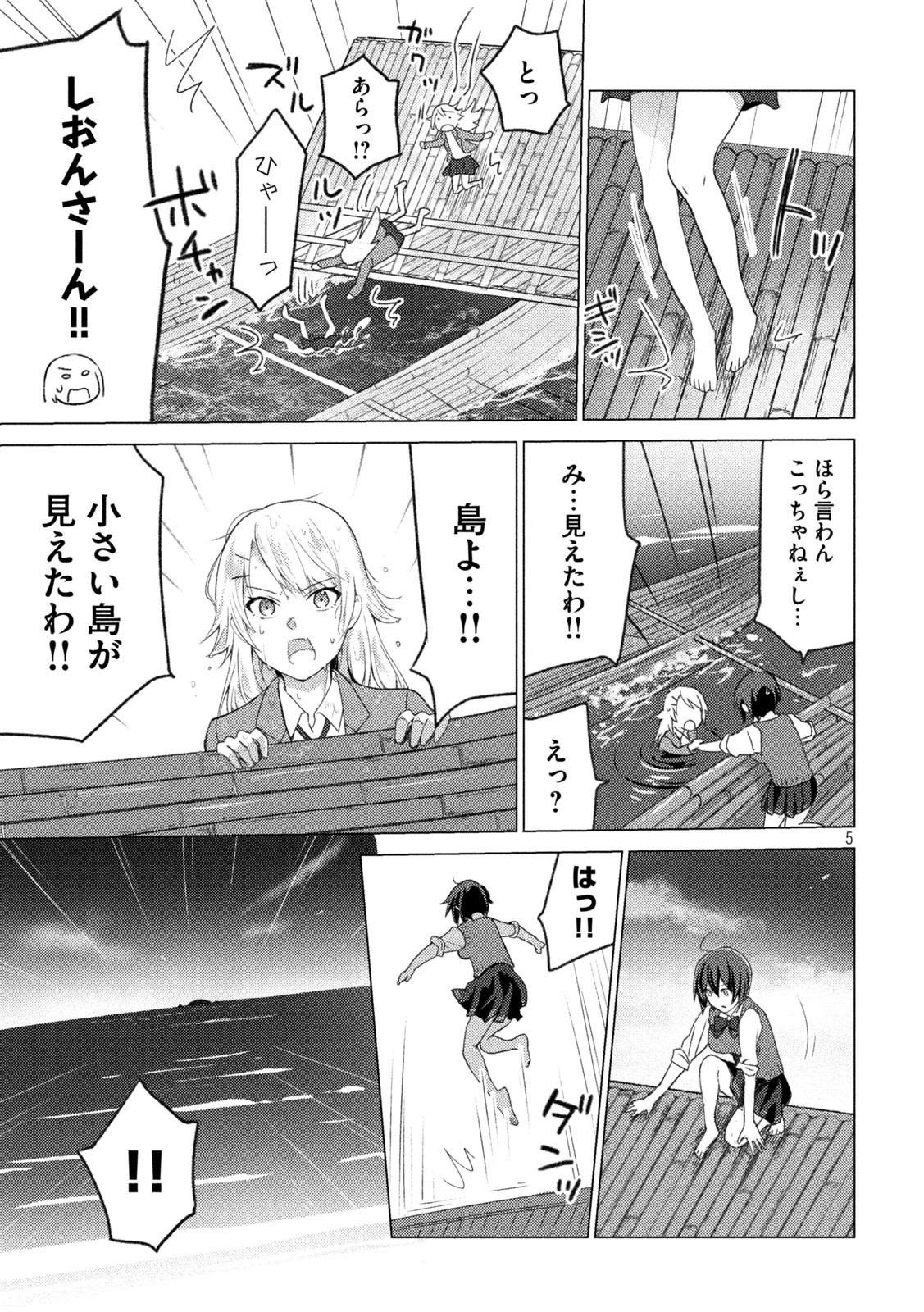 Sounan desu ka? - Chapter 105 - Page 5