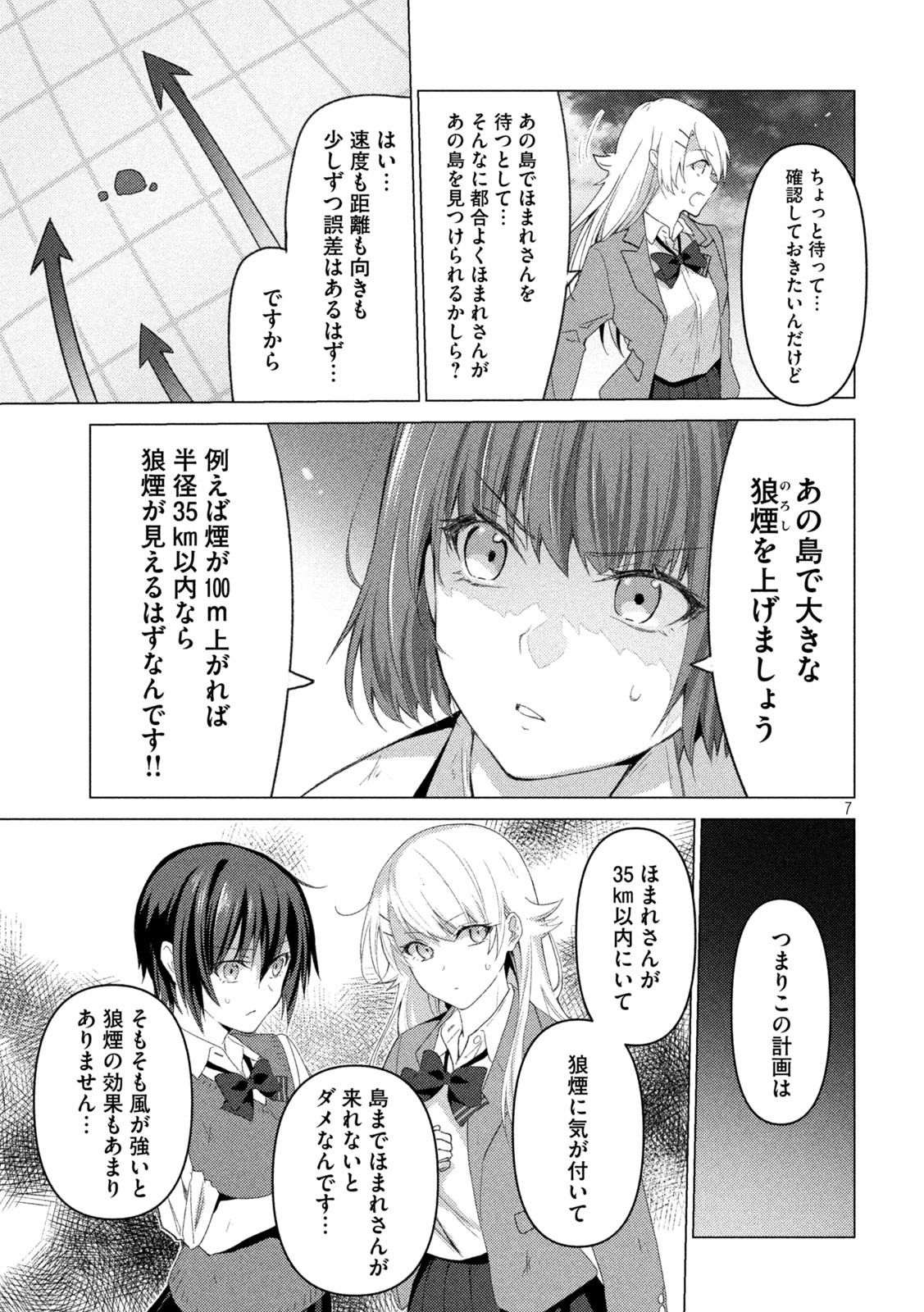 Sounan desu ka? - Chapter 105 - Page 7