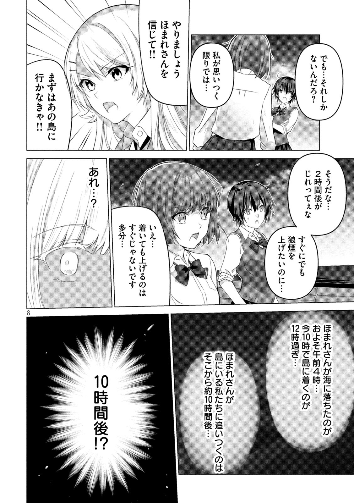 Sounan desu ka? - Chapter 105 - Page 8