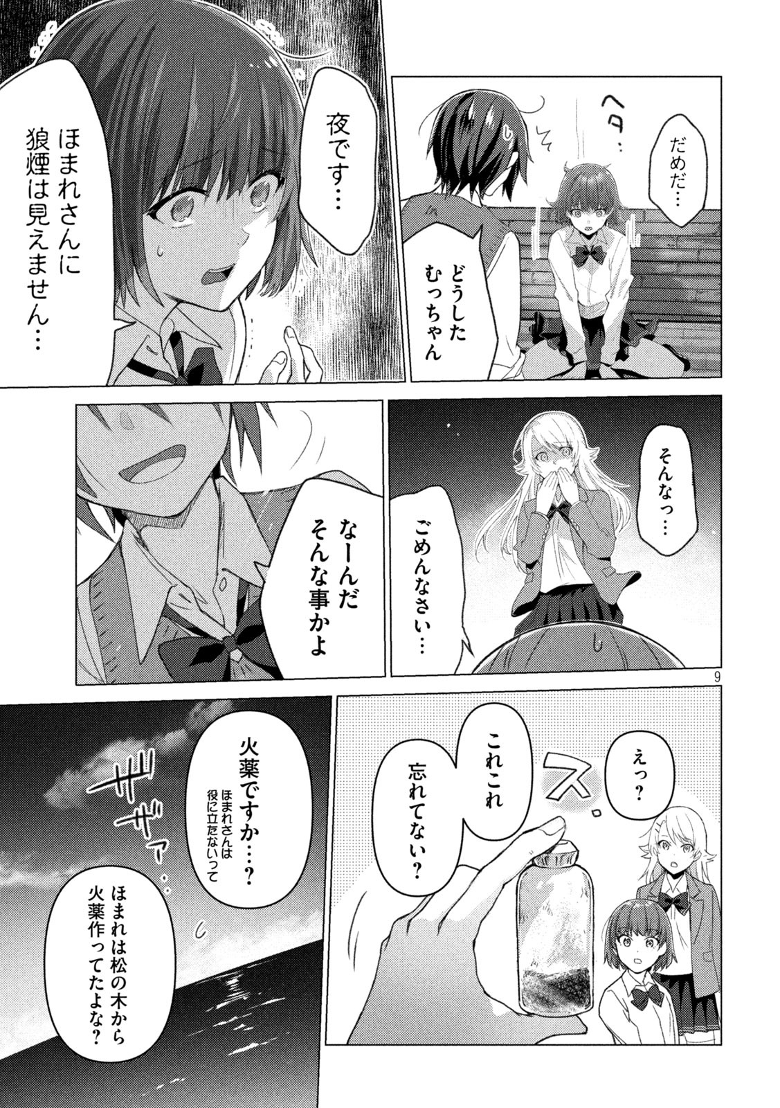 Sounan desu ka? - Chapter 105 - Page 9