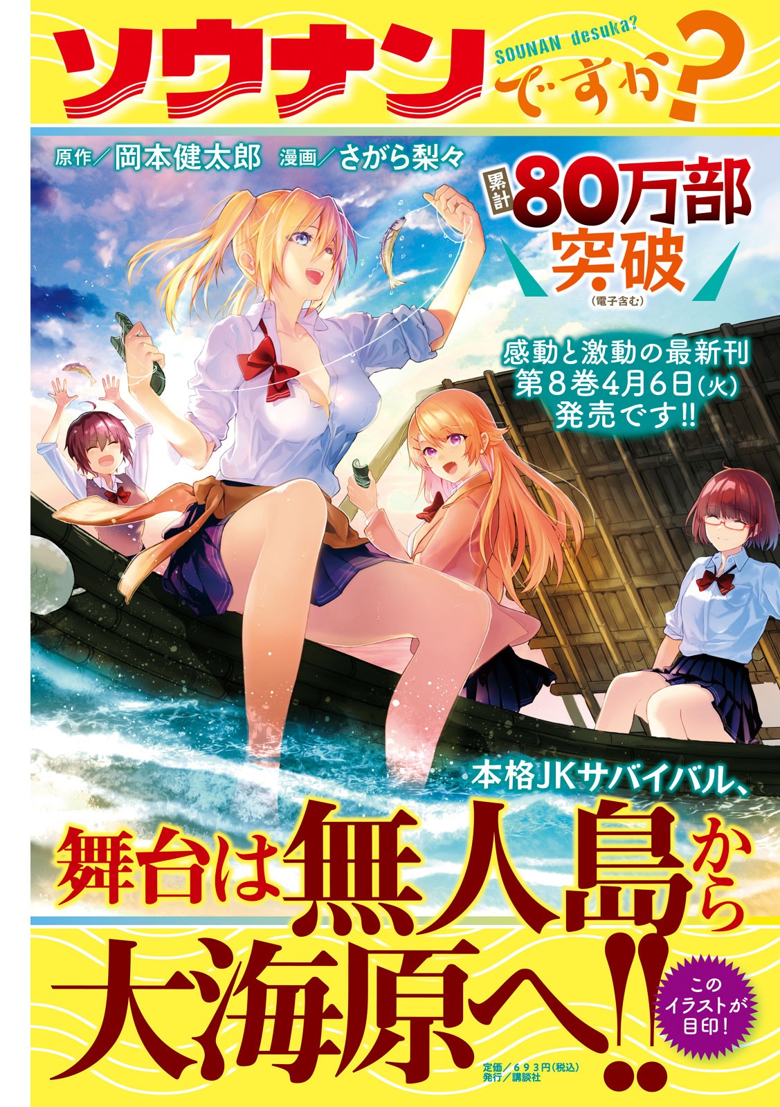 Sounan desu ka? - Chapter 106 - Page 1