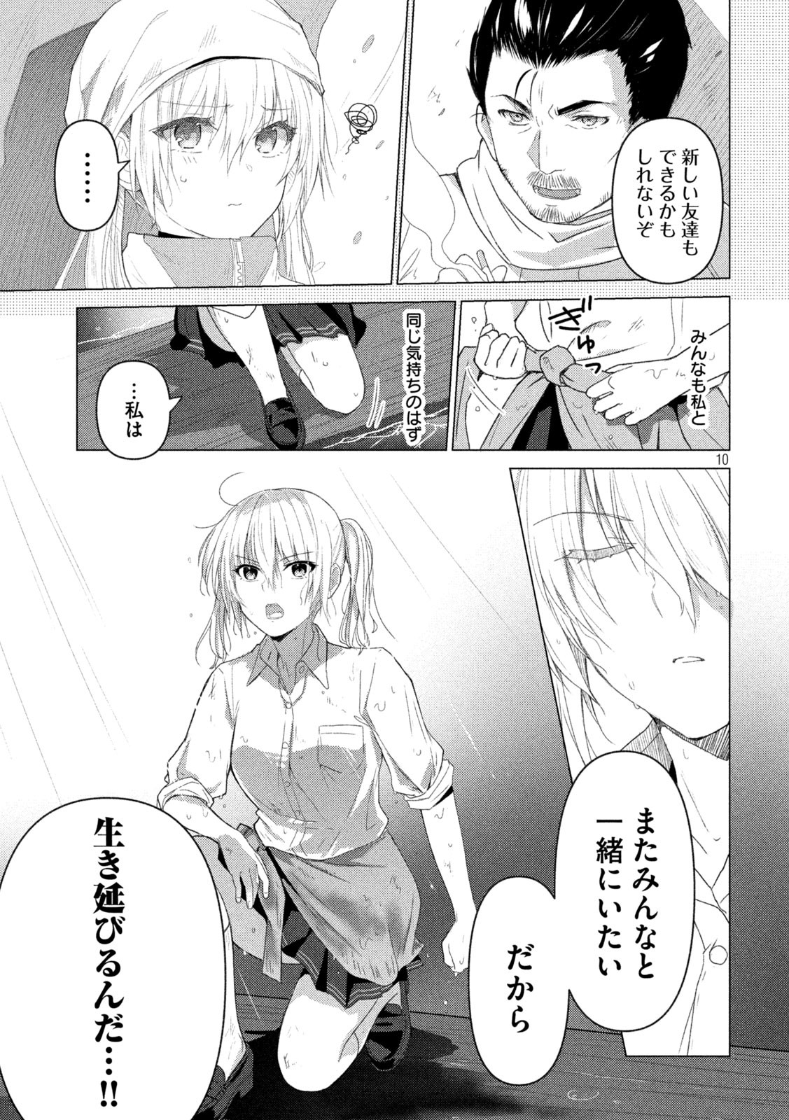 Sounan desu ka? - Chapter 106 - Page 10