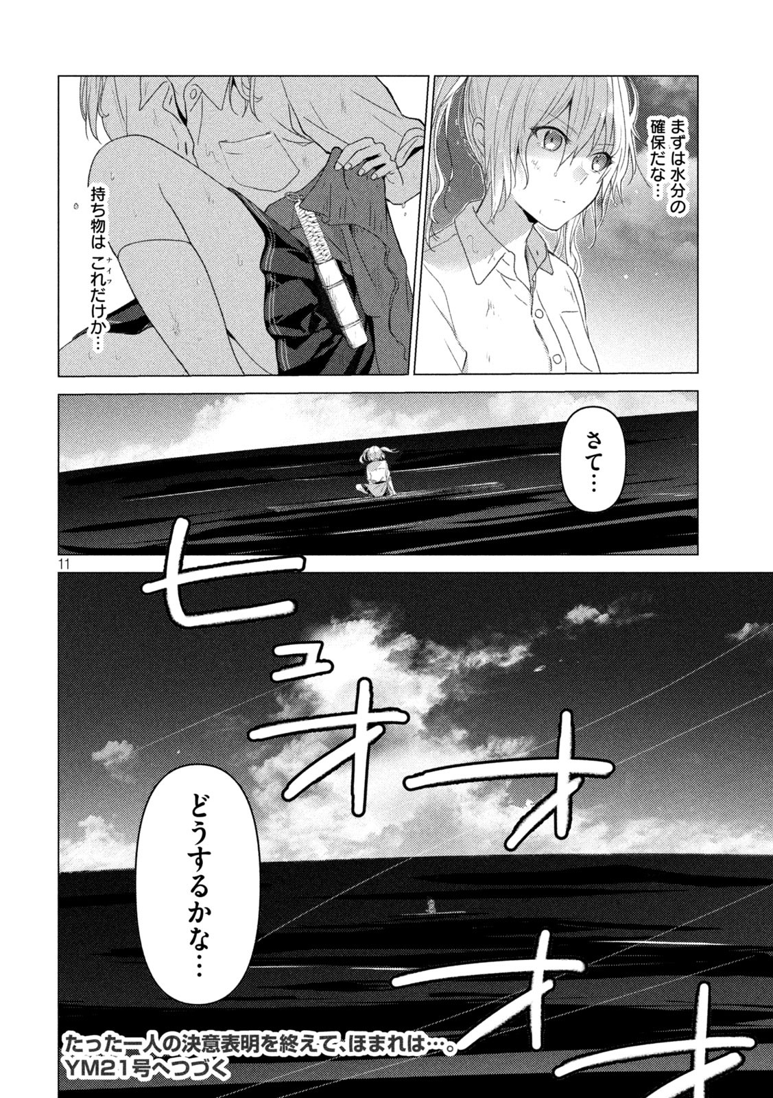 Sounan desu ka? - Chapter 106 - Page 11