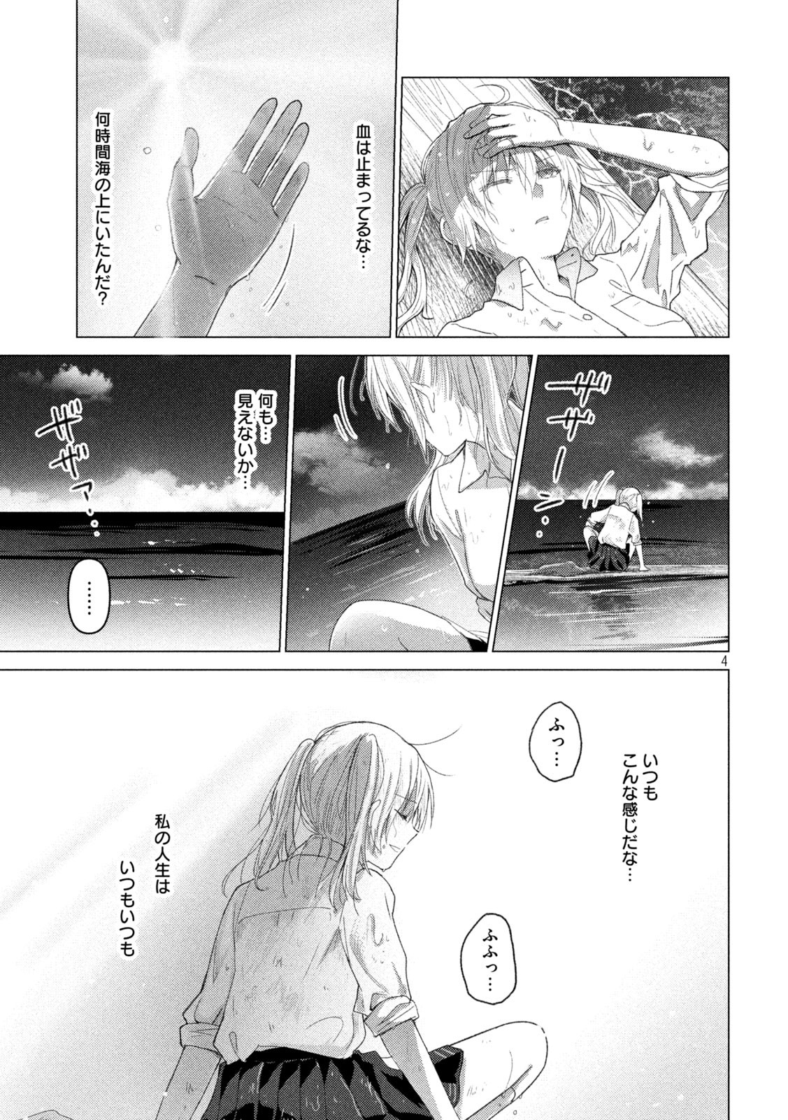 Sounan desu ka? - Chapter 106 - Page 4