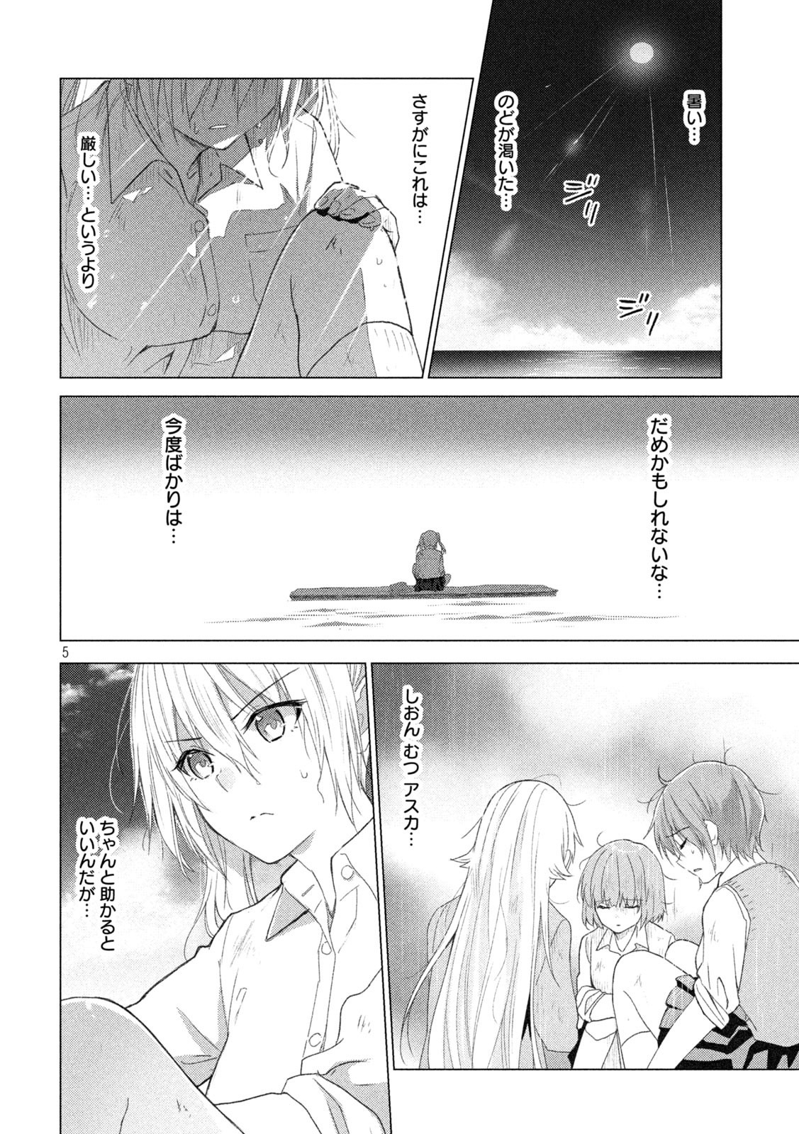 Sounan desu ka? - Chapter 106 - Page 5