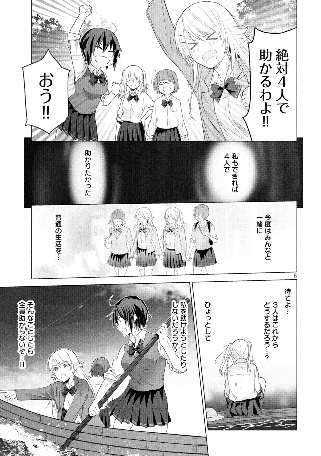 Sounan desu ka? - Chapter 106 - Page 6