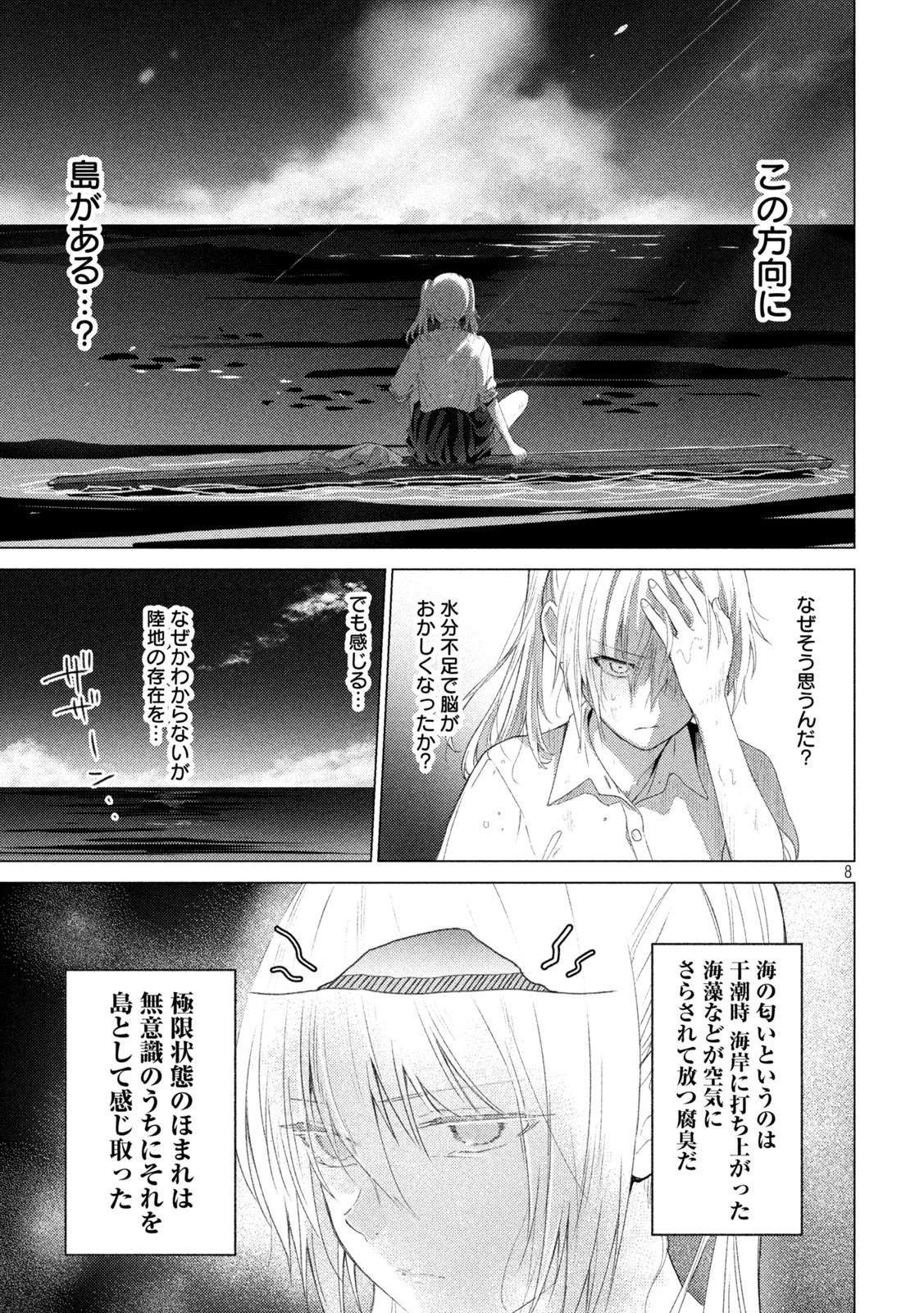 Sounan desu ka? - Chapter 106 - Page 8