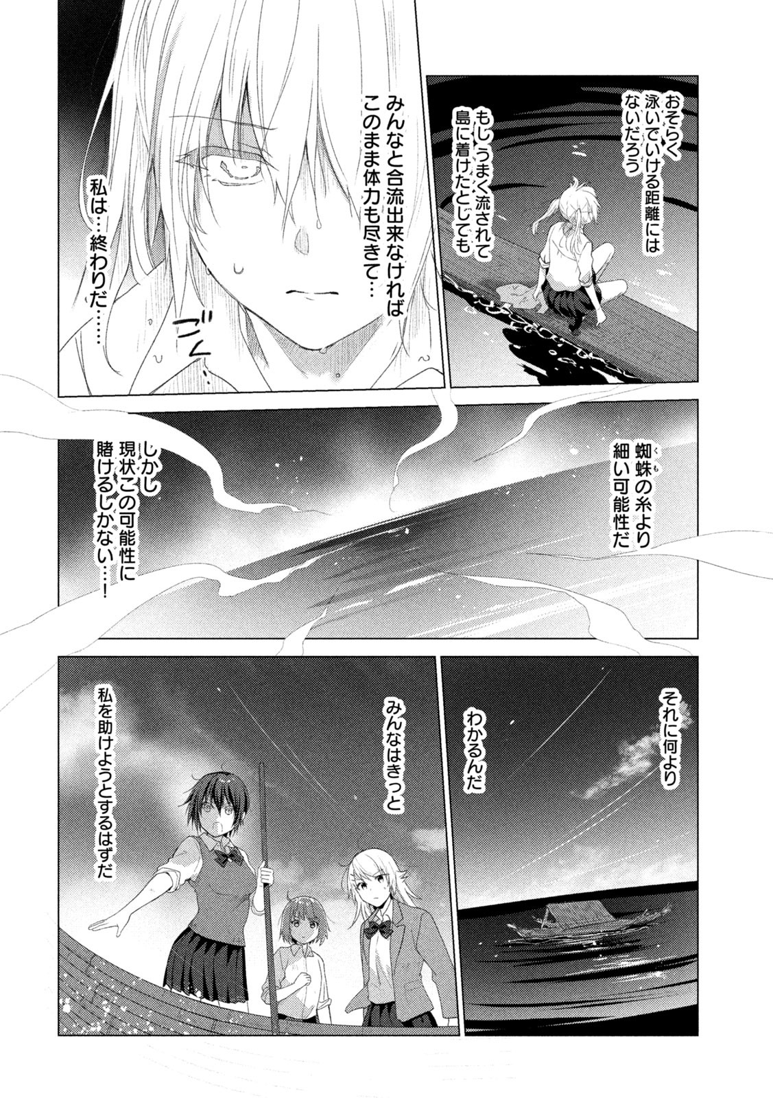 Sounan desu ka? - Chapter 106 - Page 9