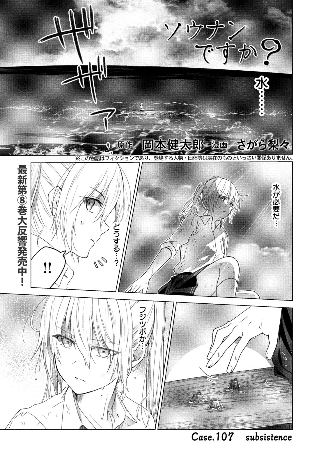 Sounan desu ka? - Chapter 107 - Page 1