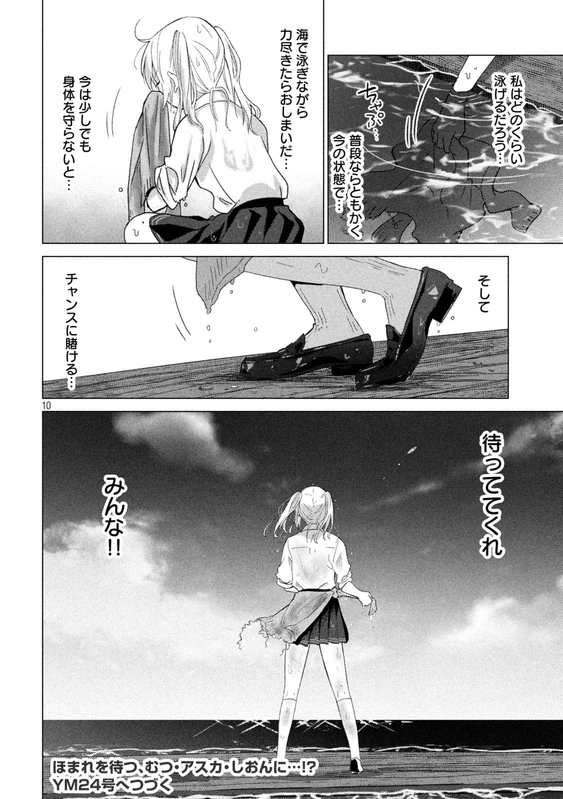 Sounan desu ka? - Chapter 107 - Page 10