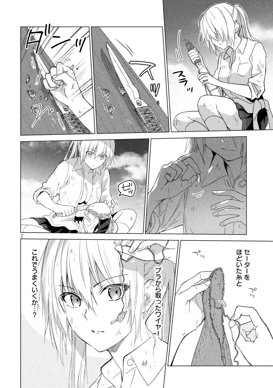 Sounan desu ka? - Chapter 107 - Page 2