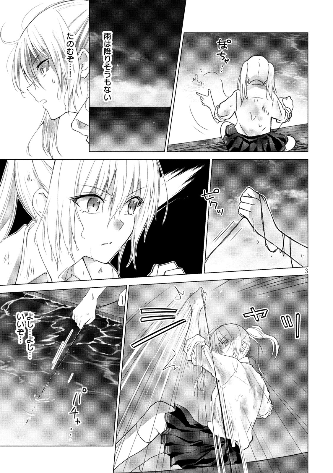 Sounan desu ka? - Chapter 107 - Page 3