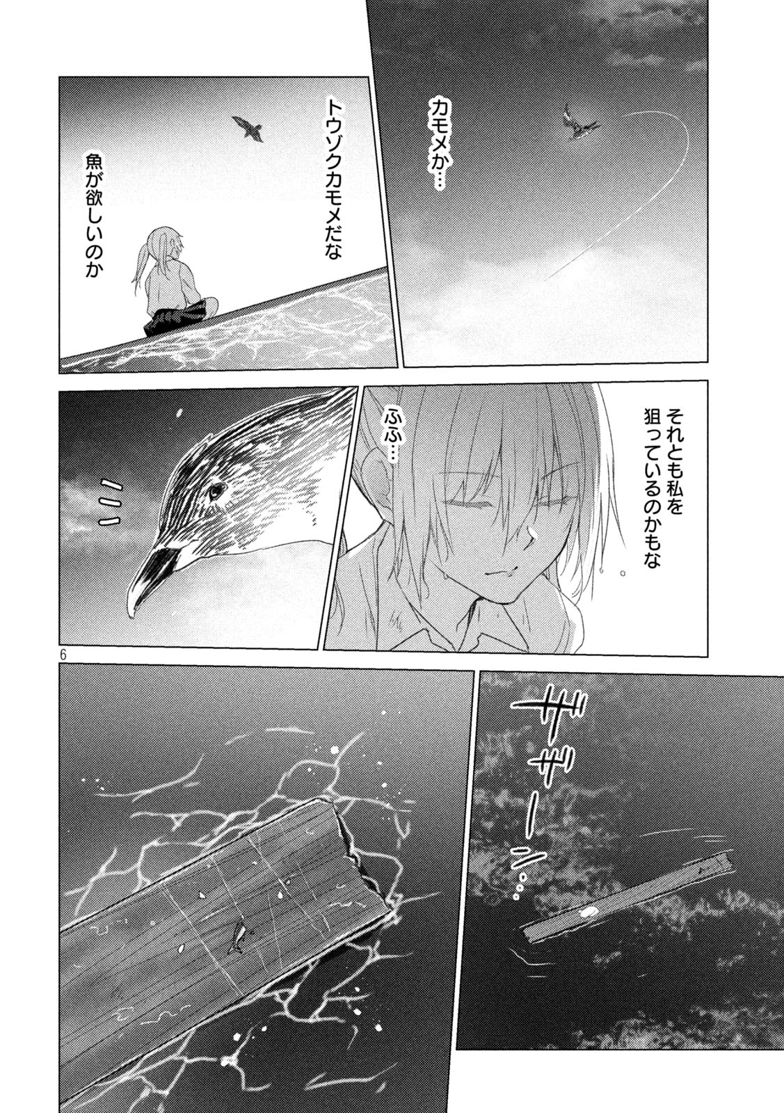 Sounan desu ka? - Chapter 107 - Page 6