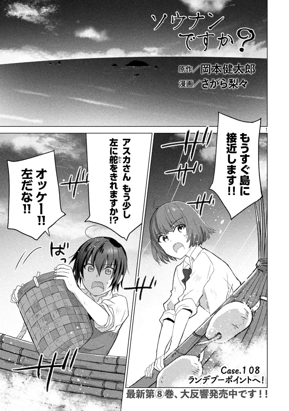 Sounan desu ka? - Chapter 108 - Page 1