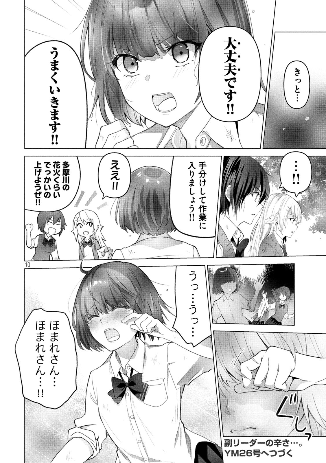 Sounan desu ka? - Chapter 108 - Page 10