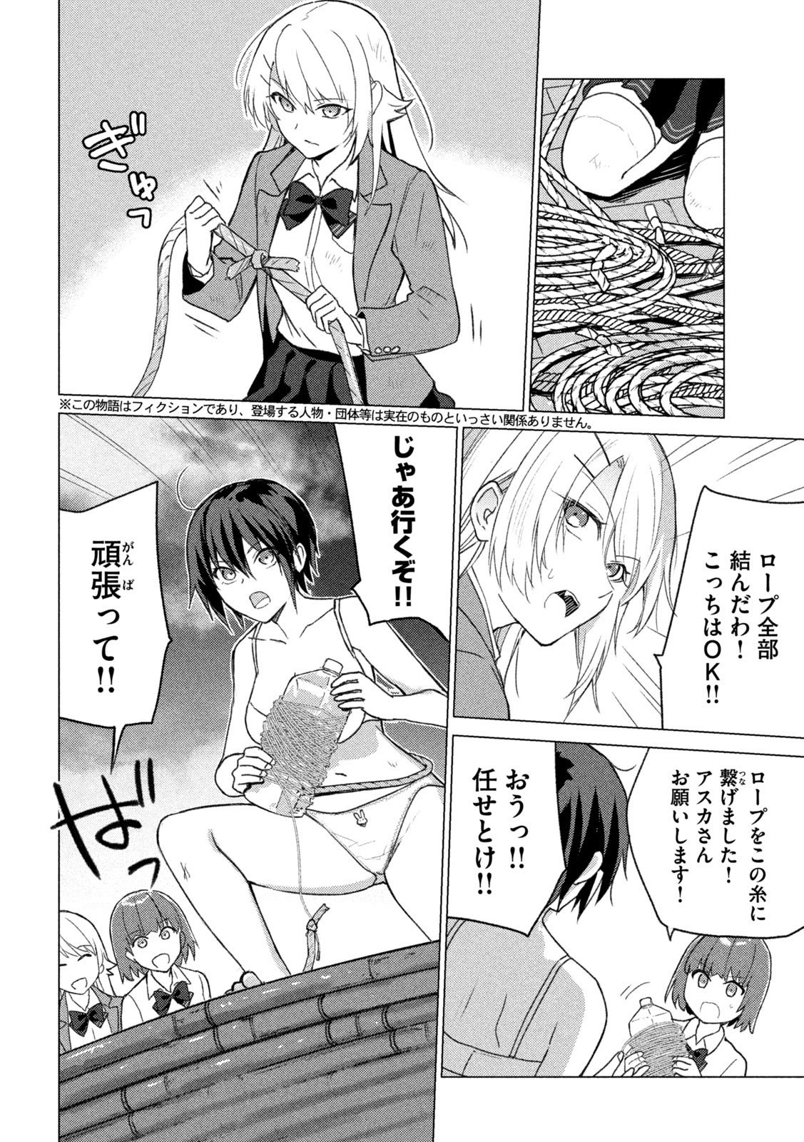 Sounan desu ka? - Chapter 108 - Page 2