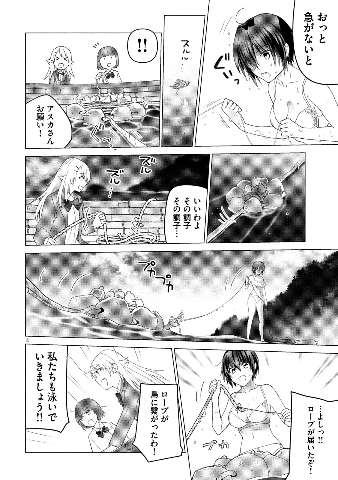 Sounan desu ka? - Chapter 108 - Page 4