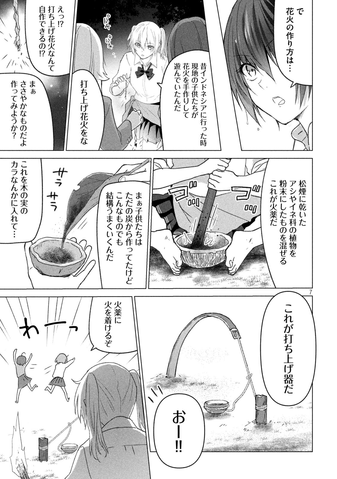 Sounan desu ka? - Chapter 108 - Page 7