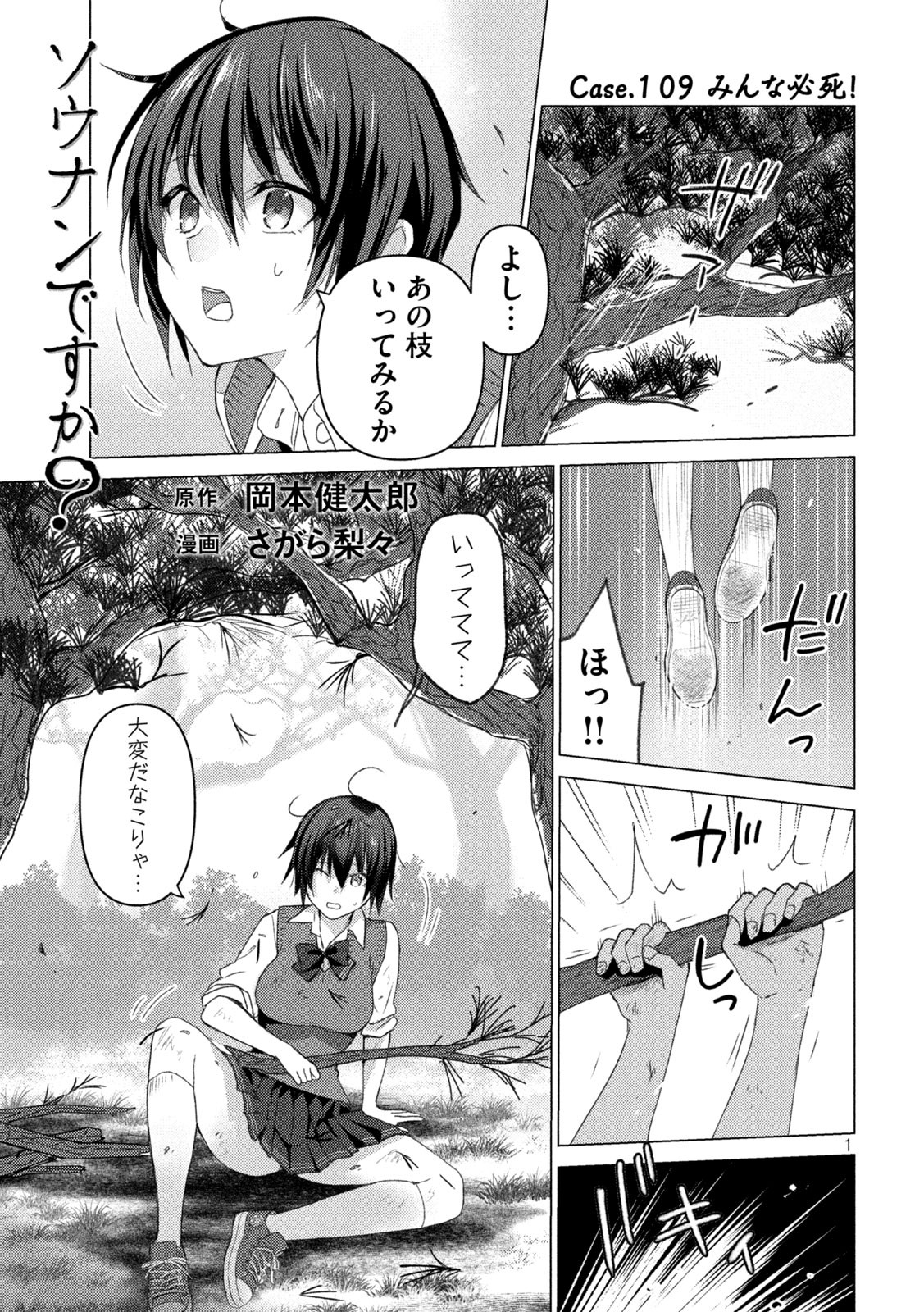 Sounan desu ka? - Chapter 109 - Page 1