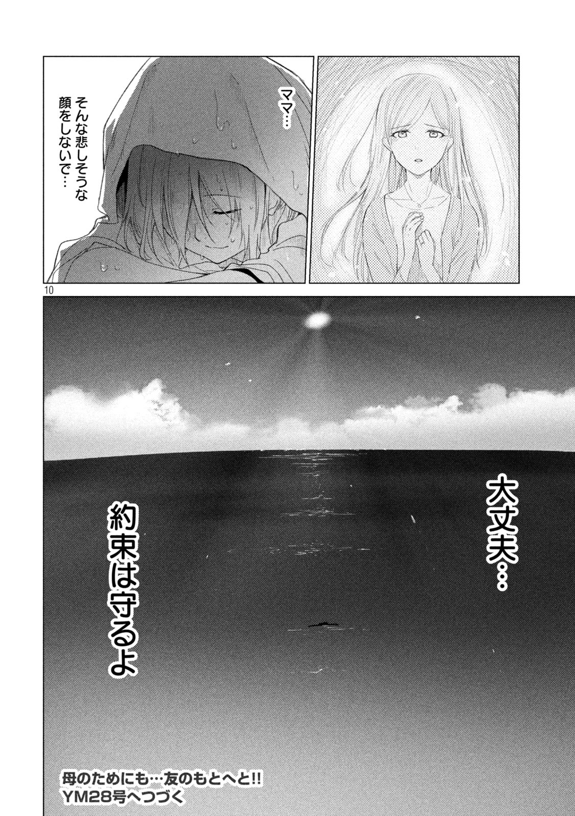 Sounan desu ka? - Chapter 109 - Page 10