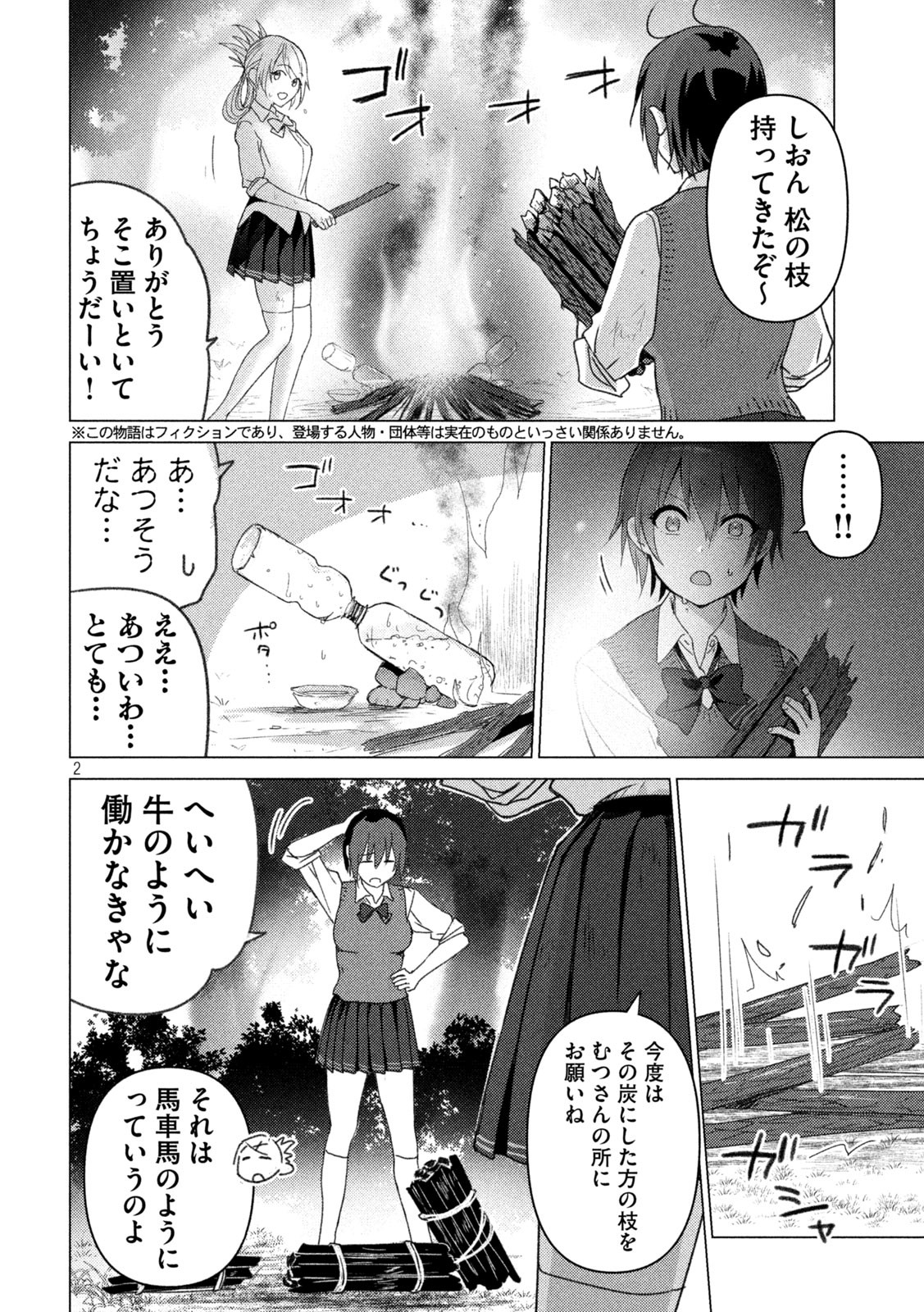 Sounan desu ka? - Chapter 109 - Page 2