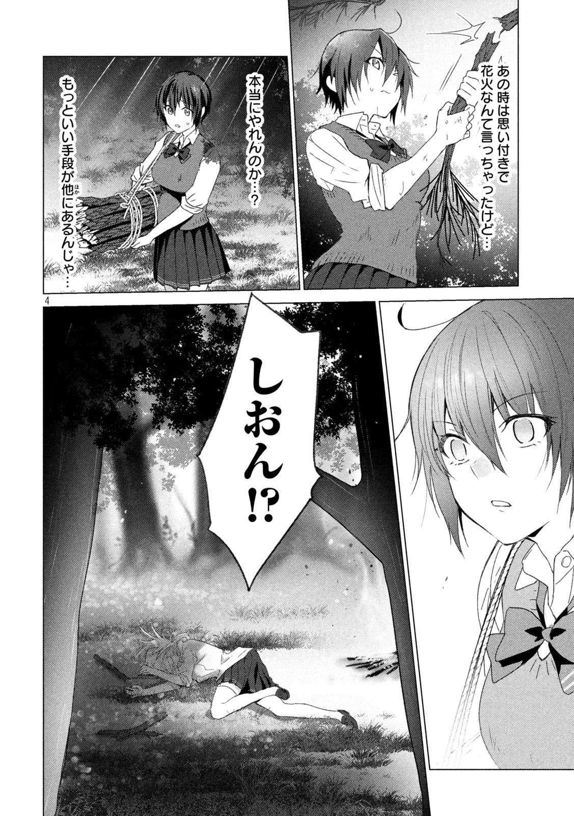 Sounan desu ka? - Chapter 109 - Page 4