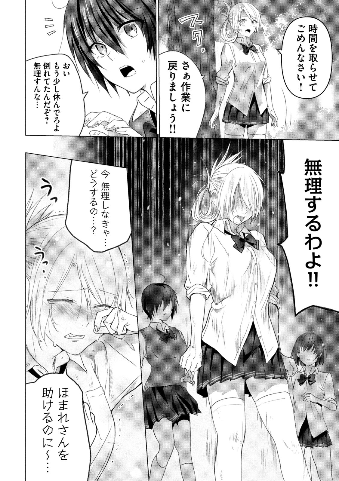 Sounan desu ka? - Chapter 109 - Page 6