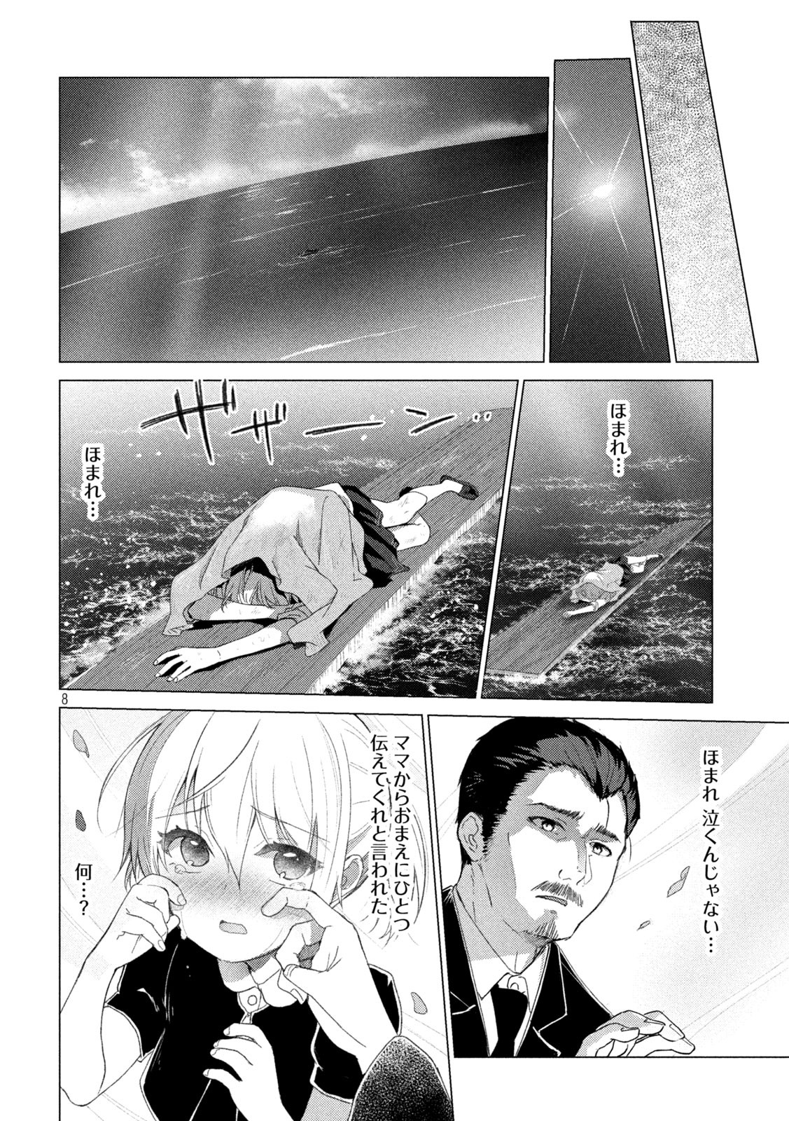 Sounan desu ka? - Chapter 109 - Page 8