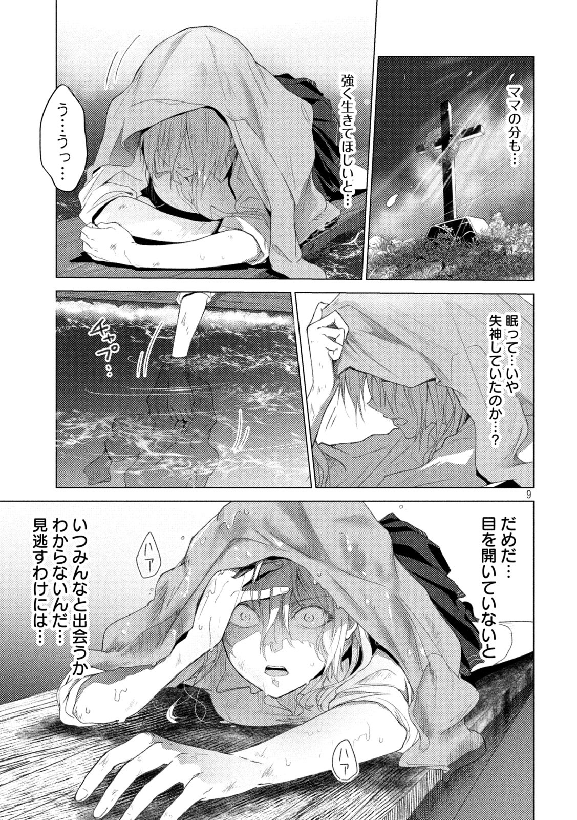 Sounan desu ka? - Chapter 109 - Page 9