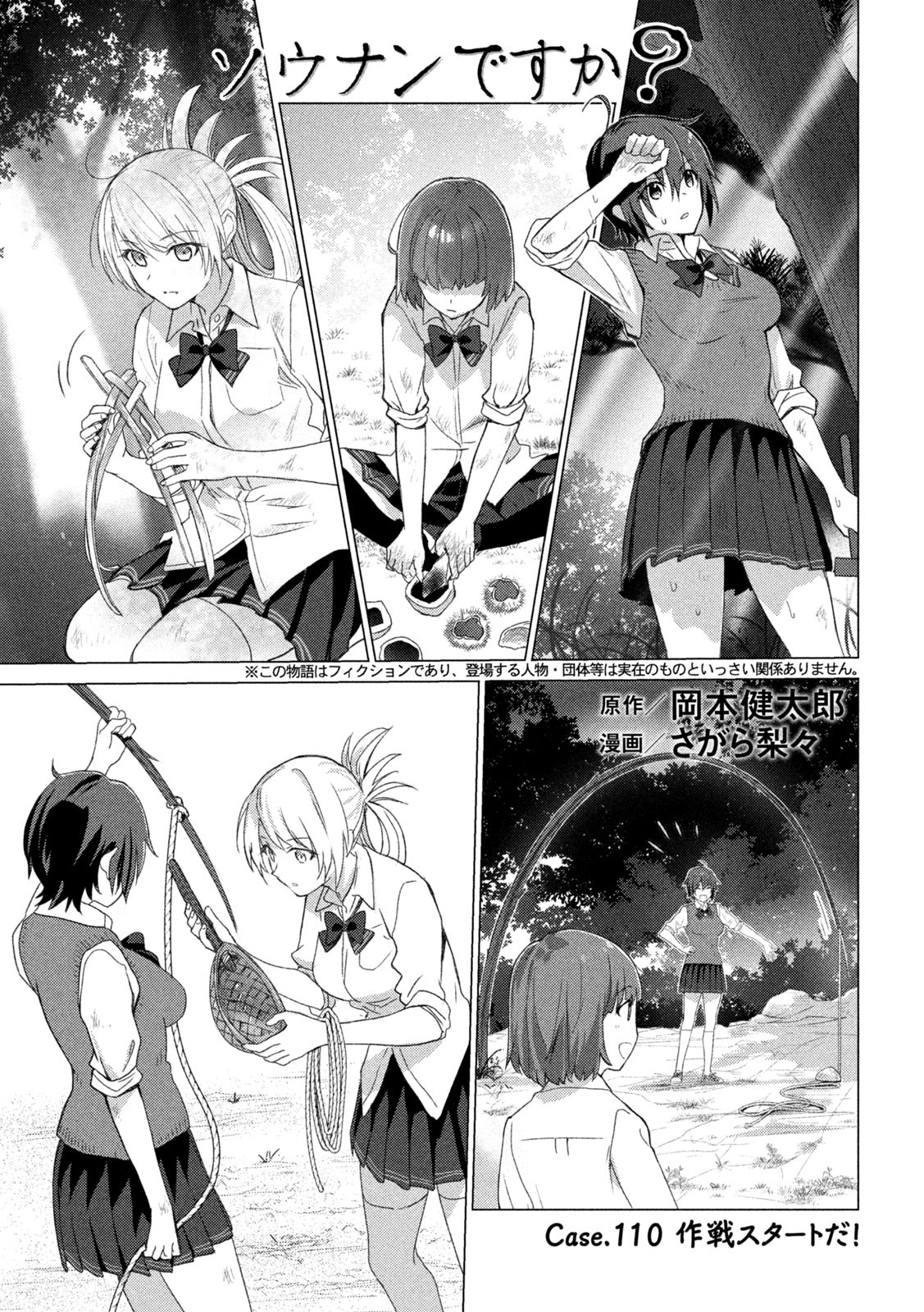 Sounan desu ka? - Chapter 110 - Page 1