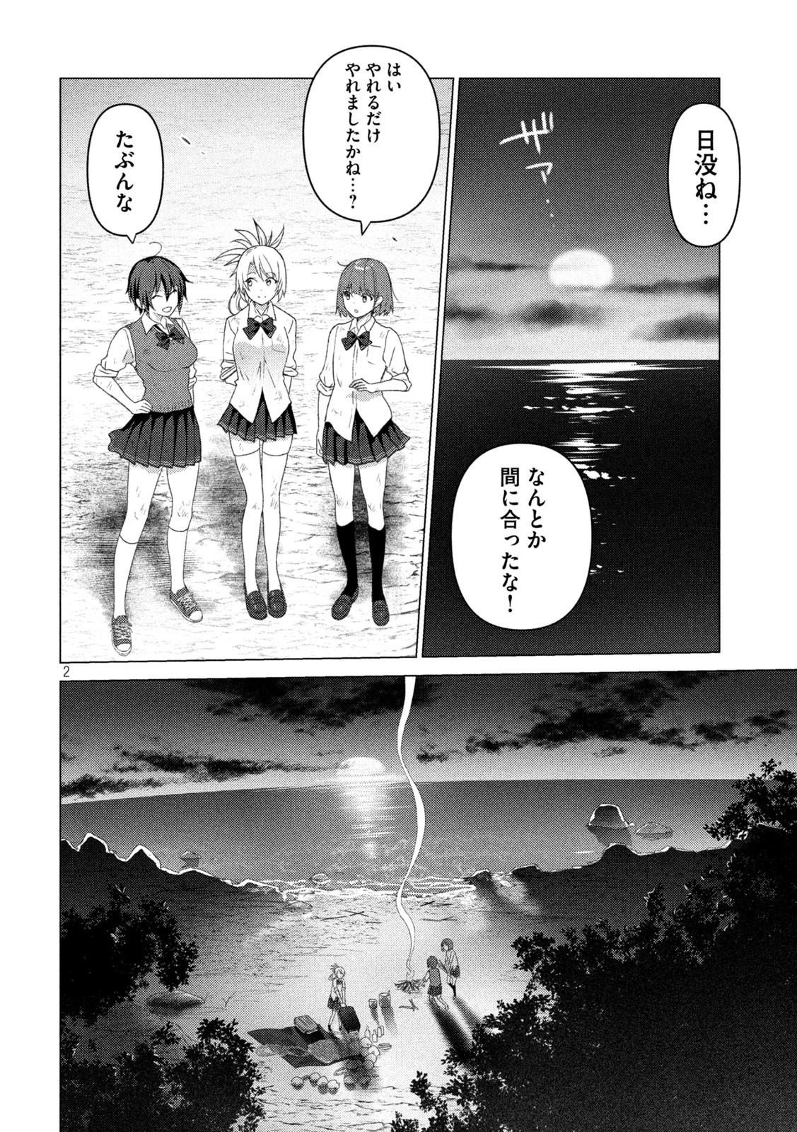 Sounan desu ka? - Chapter 110 - Page 2