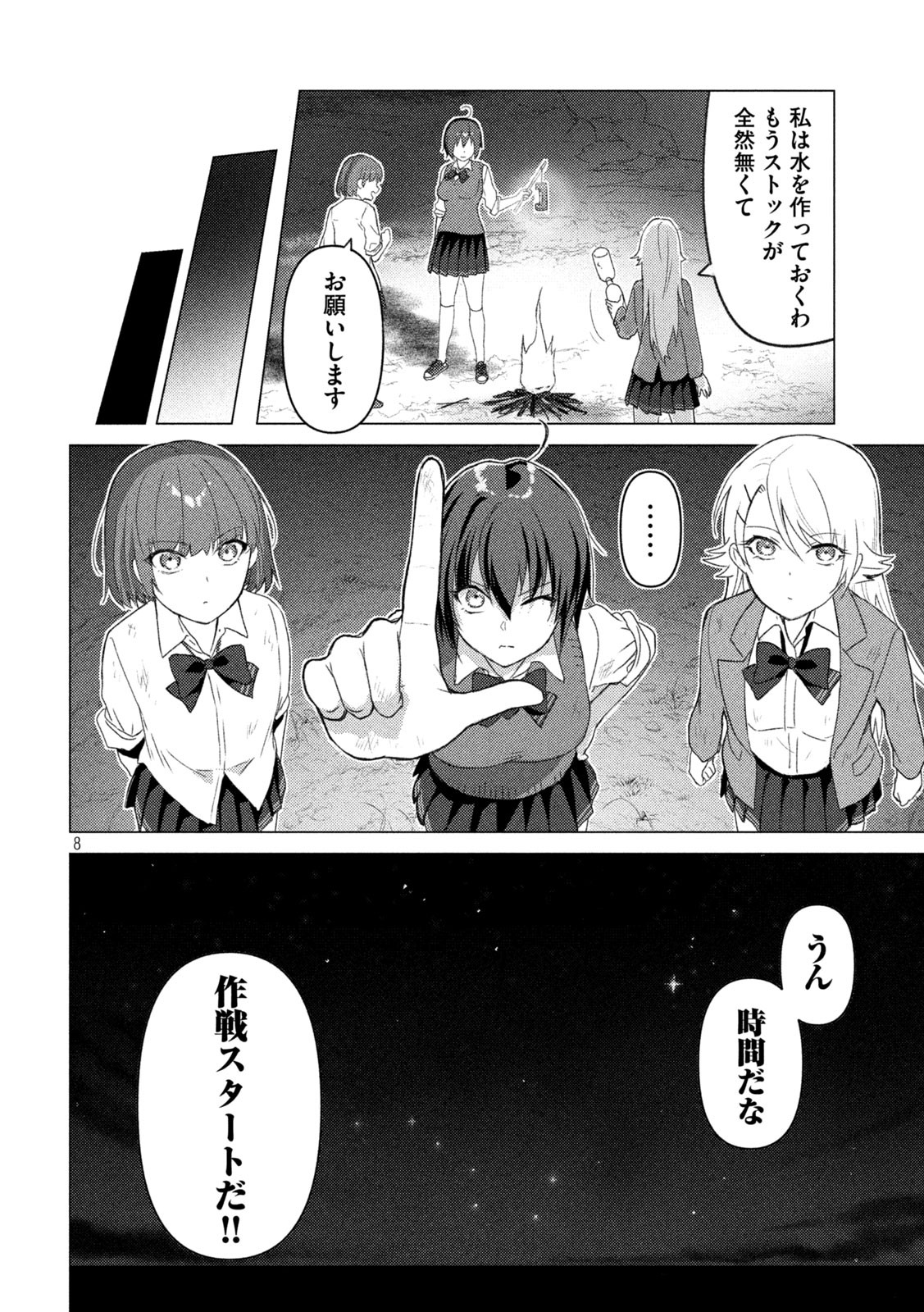 Sounan desu ka? - Chapter 110 - Page 8