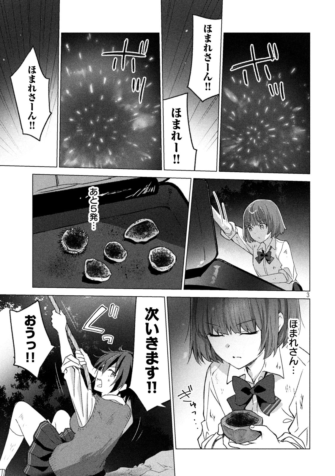 Sounan desu ka? - Chapter 112 - Page 3