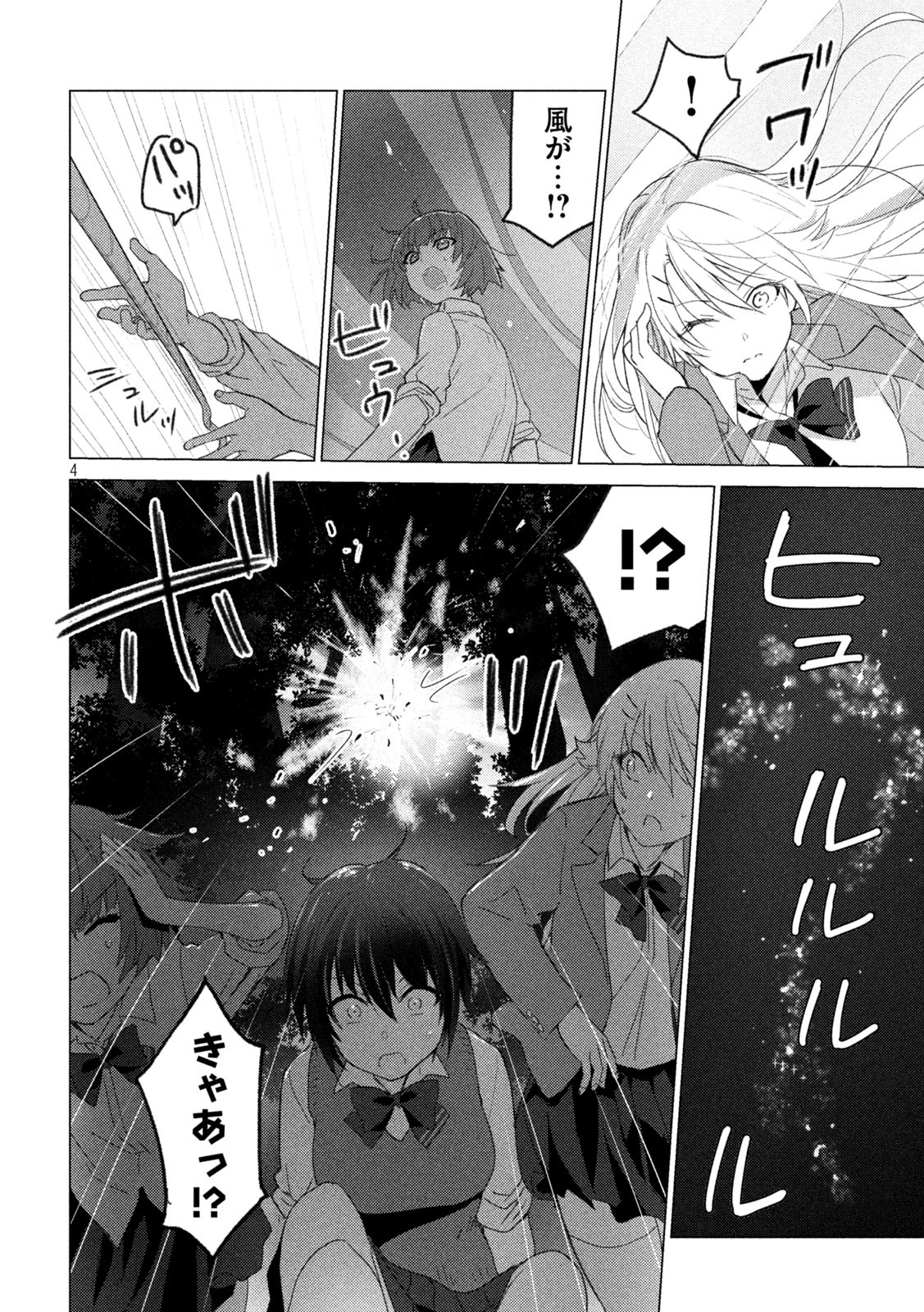 Sounan desu ka? - Chapter 112 - Page 4