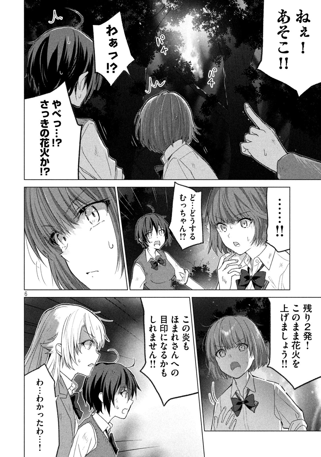 Sounan desu ka? - Chapter 112 - Page 6